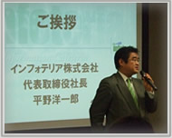 代表取締役社長/CEOである平野洋一郎の挨拶