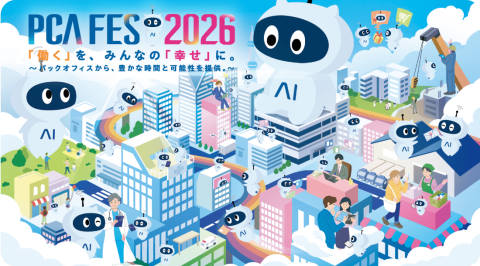 PCAフェス 2026 大阪会場