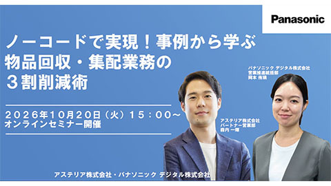 ノーコードで実現！事例から学ぶ物品回収・集配業務の3割削減術