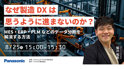 なぜ製造DXは思うように進まないのかMES・ERP・PLMなどのデータ分断を解消する方法