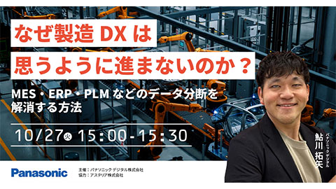 なぜ製造DXは思うように進まないのかMES・ERP・PLMなどのデータ分断を解消する方法