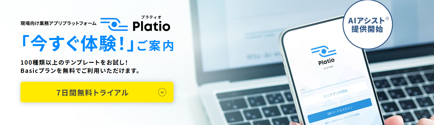 100種類以上のテンプレートをお試し！Basicプランを無料でご利用いただけます。7日間無料トライアル。