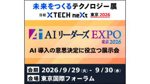 未来をつくるテクノロジー展<br />日経クロステックNEXT 東京 2026